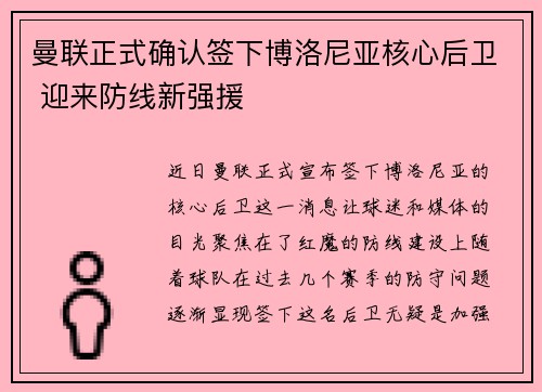 曼联正式确认签下博洛尼亚核心后卫 迎来防线新强援